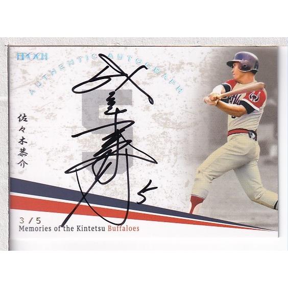 24EPOCH Memories of the Kintetsu Buffaloes 佐々木恭介 直筆