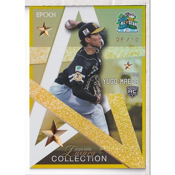 24EPOCH LUXURY COLLECTION 前田悠伍 オールスターゲーム ゴールド 10 