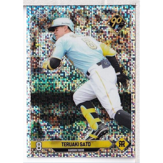 佐藤輝明　75枚限定　金箔サイン入りルーキーカード 佐藤輝明 75枚限定 金箔サイン入りルーキーカード