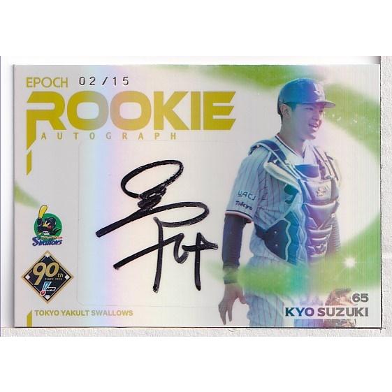 24EPOCH NPBプロ野球カード 鈴木叶 直筆サインカード 15枚限定 24EPOCH NPBプロ野球カード 鈴木叶 直筆サインカード 15枚限定