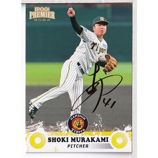【阪神タイガース】オンサイトカード 2023-2 村上頌樹 SSR プロ野球ファンスターズリーグ阪神タイガース 村上頌樹SSR カード