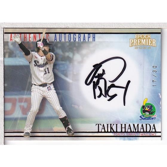 24EPOCH ヤクルトスワローズ Premier Edition 濱田太貴 直筆サイン