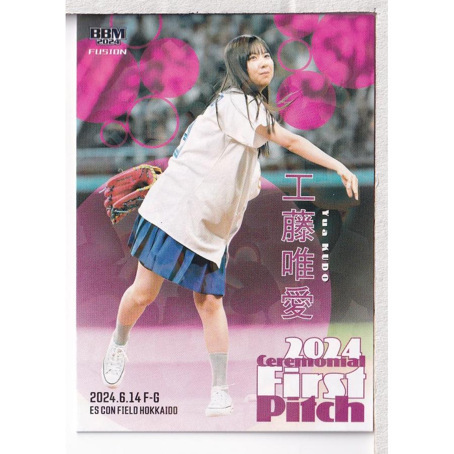 25枚限定】降幡愛 BBM2024 FUSION 始球式カード 【公式通販】