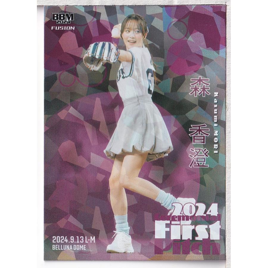 24BBM FUSION 森香澄 始球式パラレルカード 50枚限定 : スポーツカード 