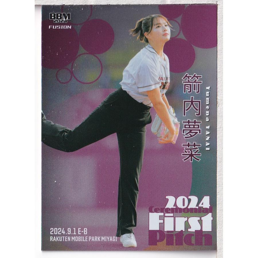 24BBM FUSION 薮内夢菜 始球式パラレルカード 200枚限定 : スポーツ