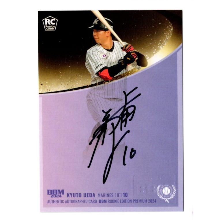 BBM ルーキーエディション 前田悠伍 直筆サインカード 直書き版