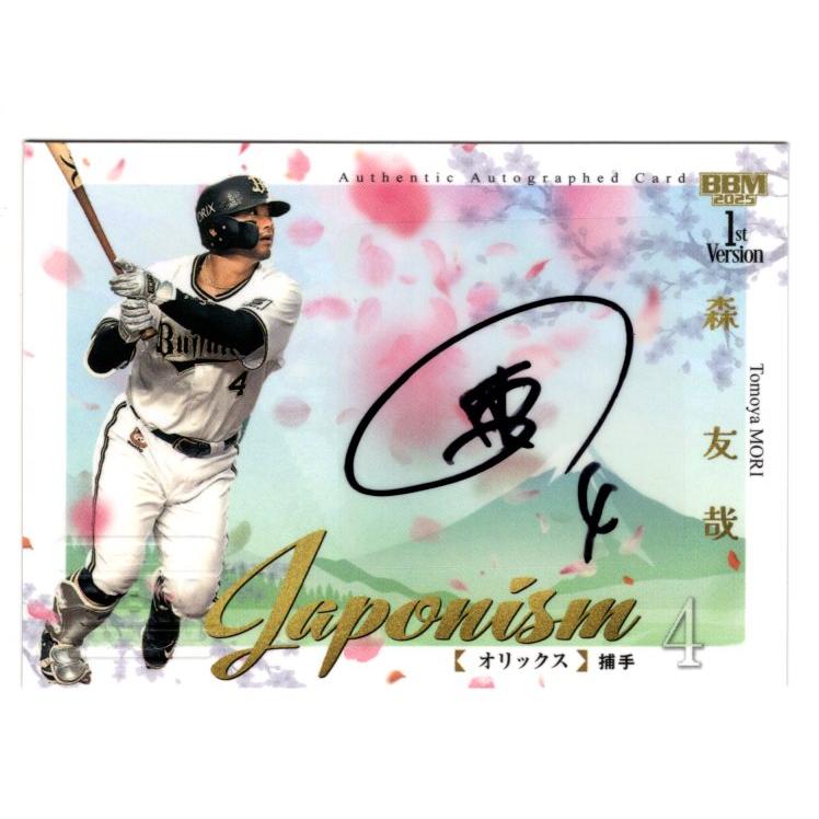 森友哉サインカード(10枚限定) 【公式通販】