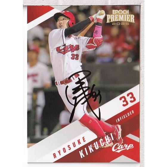 直筆サイン入り野球 カープ・菊池ハルン 広島東洋カープ 菊池ハルン