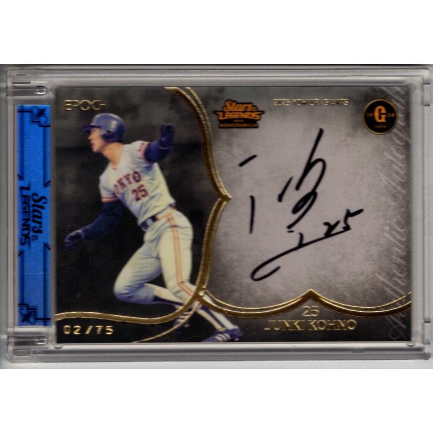 25EPOCH 読売ジャイアンツ Stars & Legends 鴻野淳基 直筆サインカード