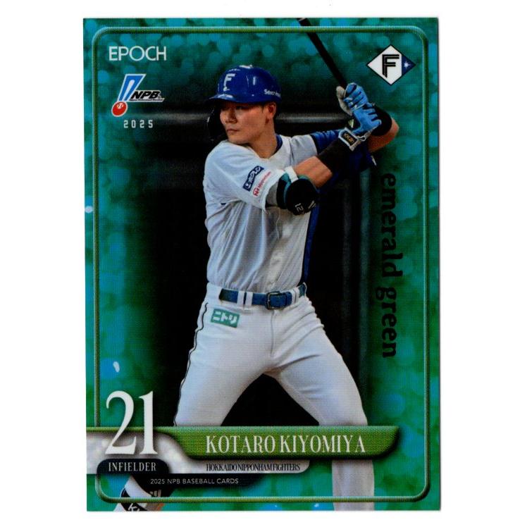 25EPOCH NPBプロ野球カード 清宮幸太郎 Emerald Green パラレル 50枚
