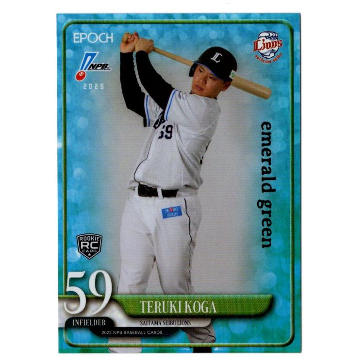 25EPOCH NPBプロ野球カード 古賀輝希 Emerald Green パラレル 50枚限定