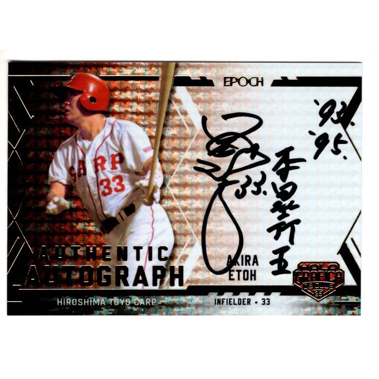 25EPOCH OBクラブ ホログラフィカ 江藤智 インスク入り直筆サイン