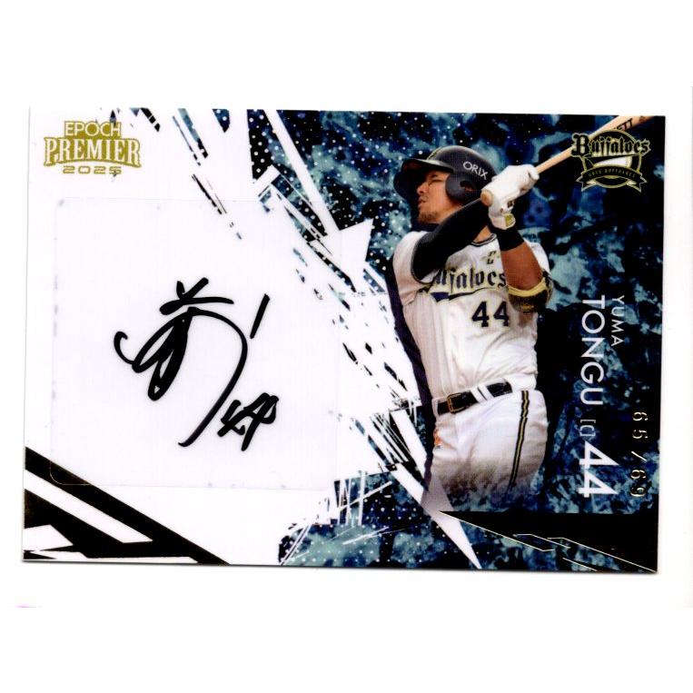 25EPOCH オリックス・バファローズ Premier Edition 頓宮裕真