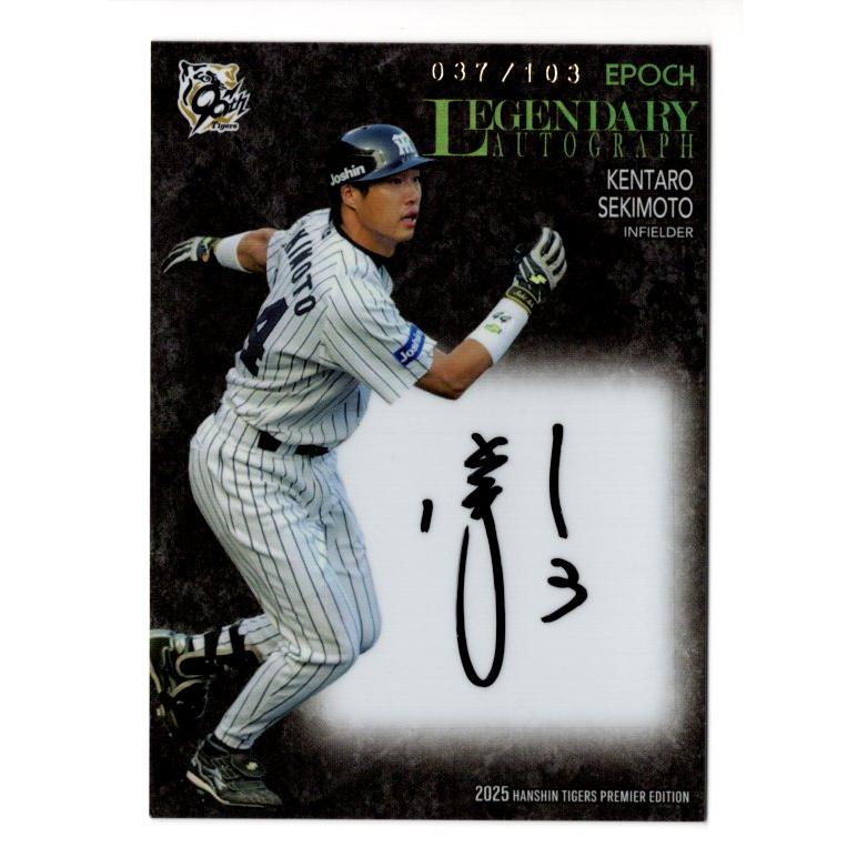 25EPOCH 阪神タイガース Premier Edition 関本健太郎 直筆サイン