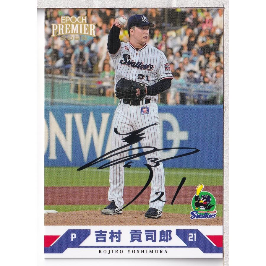 25EPOCH ヤクルトスワローズ Premier Edition 吉村貢司郎 レギュラー