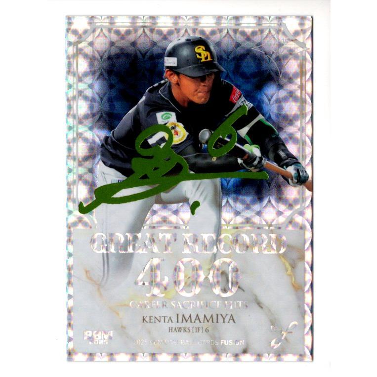 25BBM FUSION 今宮健太 GREAT RECORD キウイグリーン箔サインパラレル