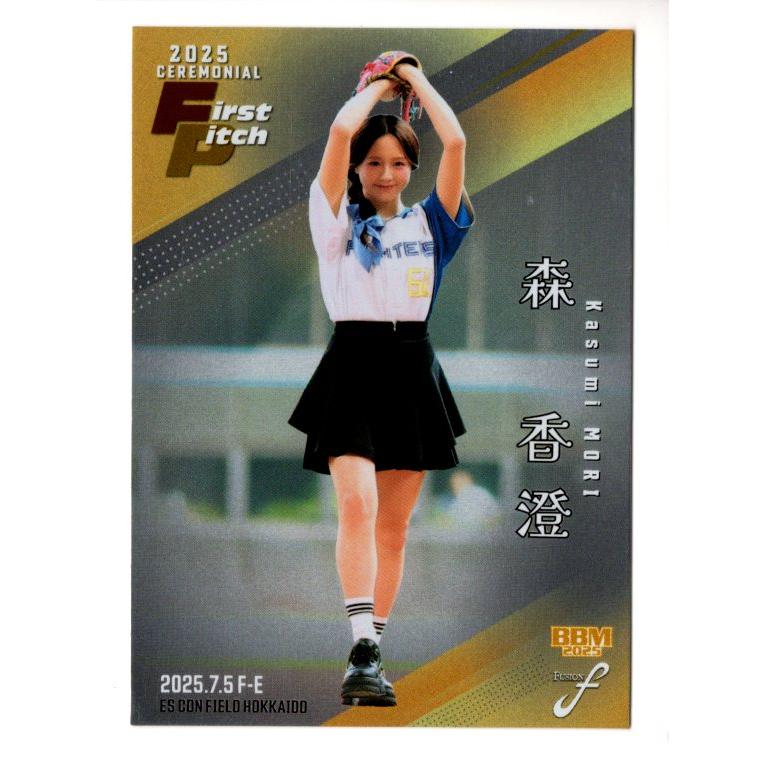 25BBM FUSION 森香澄 始球式パラレル 200枚限定 : スポーツカード 