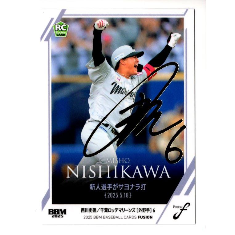 25BBM FUSION 西川史礁 金箔サインパラレル 100枚限定 ルーキー