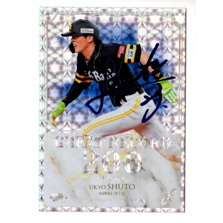 25BBM FUSION 周東佑京 GREAT RECORD ホロブルー箔サインパラレル 75枚