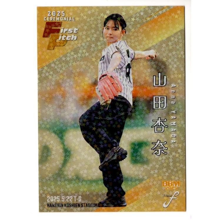 25BBM FUSION 山田杏奈 始球式パラレル 25枚限定 : スポーツカード