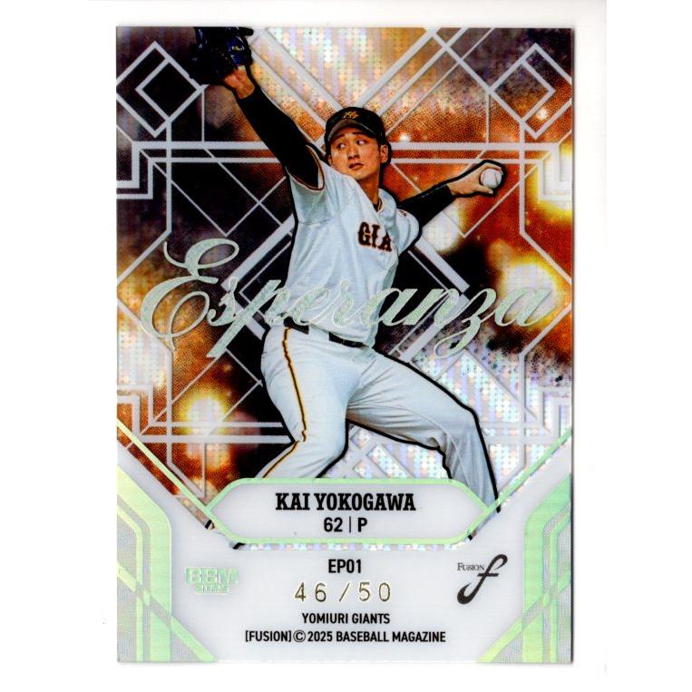 かみやま　シングルカード 25BBM FUSION 横川凱 Esperanza 50枚限定 : スポーツカードミント博多