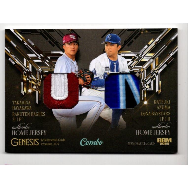 BBM ジェネシス Super Patch 早川隆久 メモラビリアカード 25BBM GENESIS 早川隆久 東克樹 コンボパッチカード 15枚限定