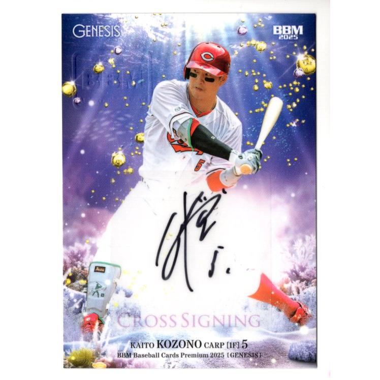 25BBM GENESIS 小園海斗 クロス直筆サインカード 27枚限定 : スポーツ