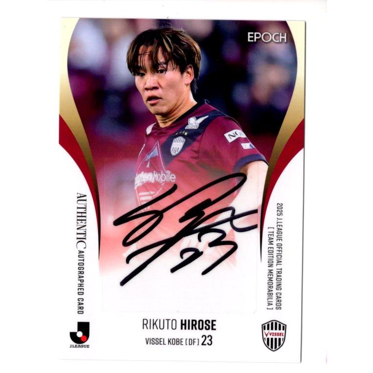 25J TE ヴィッセル神戸 広瀬陸斗 直筆サインカード 50枚限定