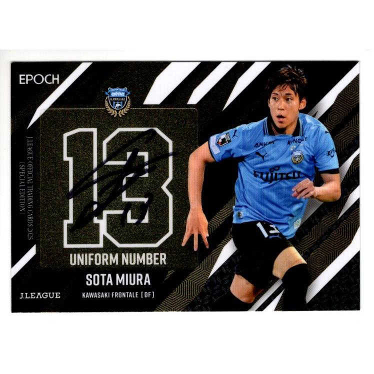 三浦颯太　サイン　直筆　日本代表 25Jカードスペシャルエディション 三浦颯太 ユニフォームナンバー直筆