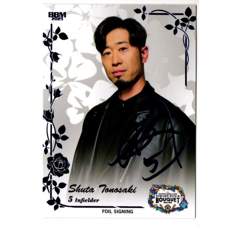 激レア　新品未開封　BIGBANG 日本武道館　印刷サイン付き 25BBM 西武ライオンズセット LIONS BOUQUET 外崎修汰 青箔サインカード