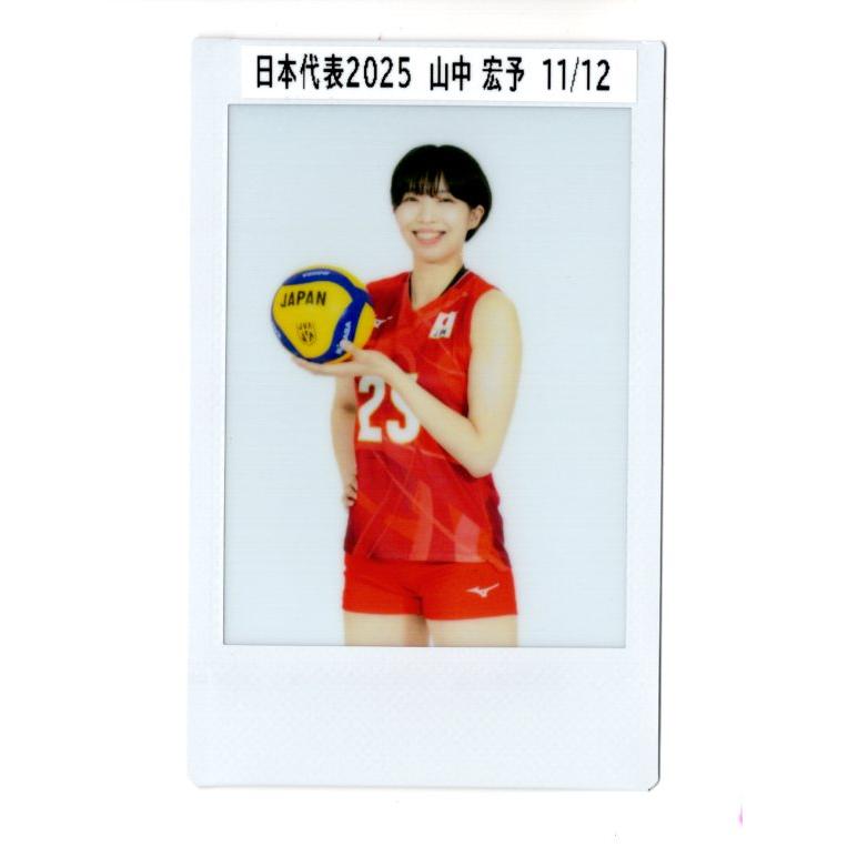 25女子バレーボール日本代表 山中宏予 プリントチェキ 11/12