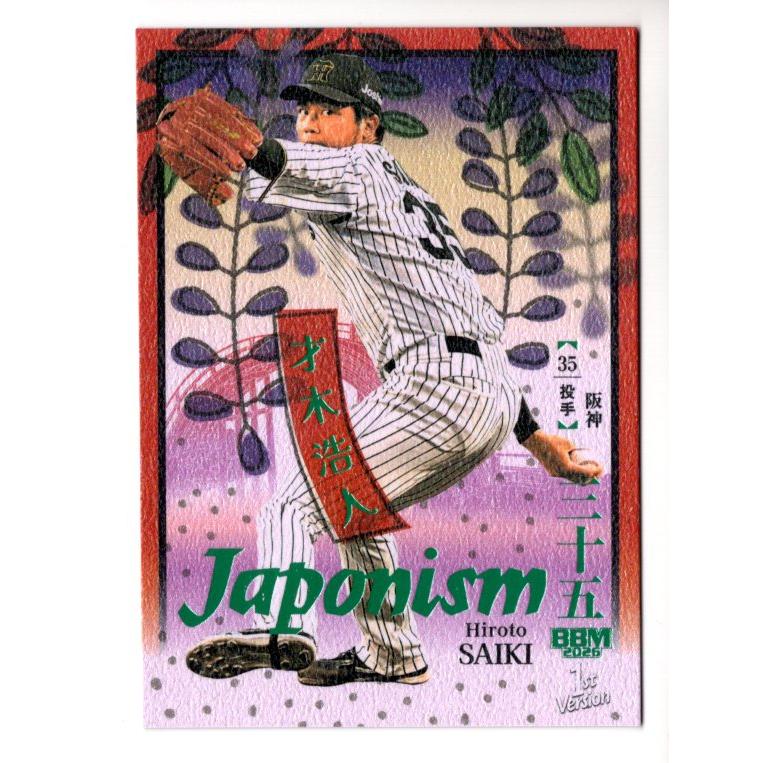 26BBM 1stバージョン 才木浩人 JAPONISM 緑箔パラレル 200枚限定