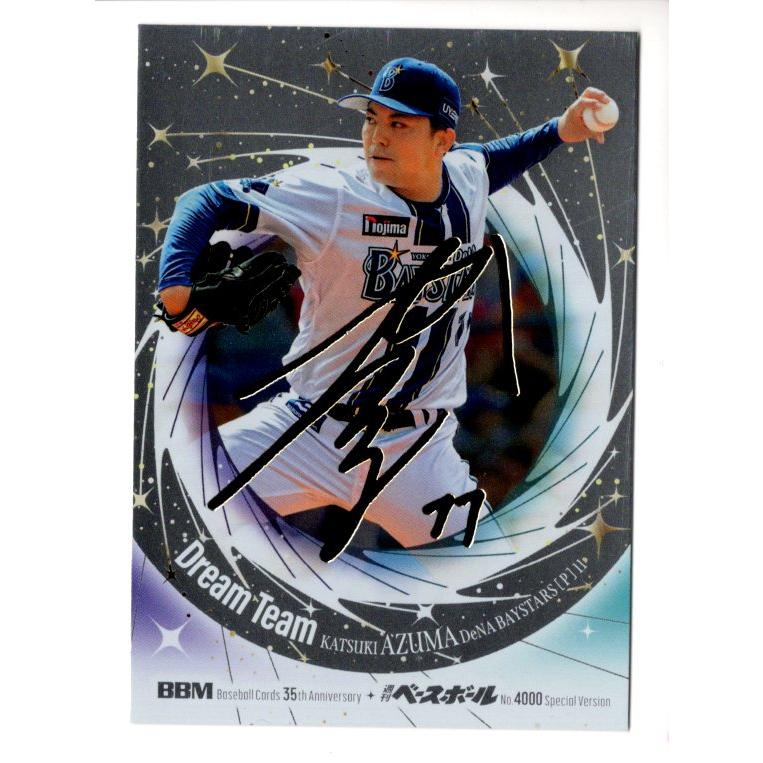 BBM35周年&週ベ4000号 東克樹 DREAM TEAM 金箔サインパラレル 200枚