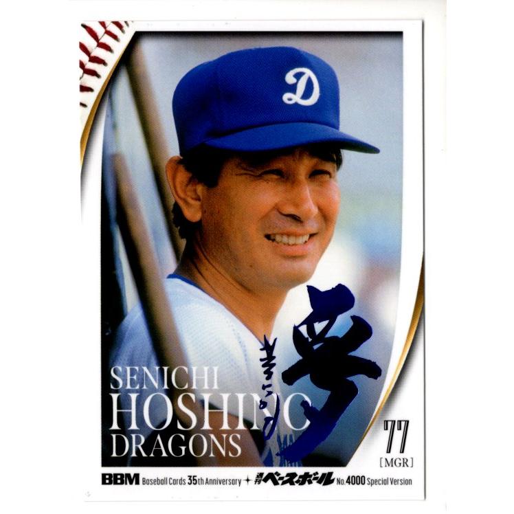 BBM35周年&週ベ4000号 星野仙一 ホロブルー箔サインパラレルカード 75