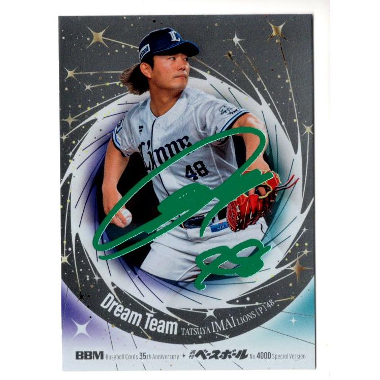 BBM35周年&週ベ4000号 今井達也 DREAM TEAM エメラルド箔サイン