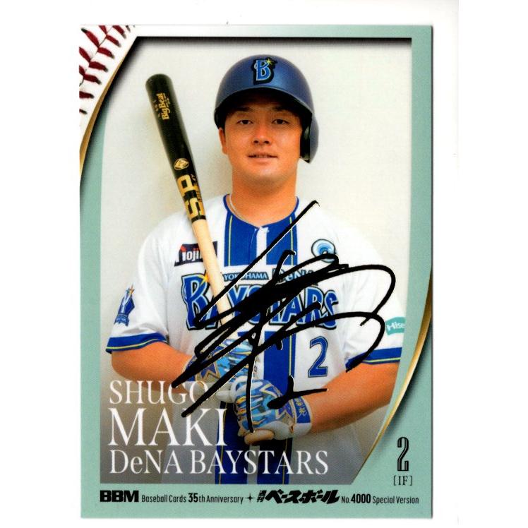 BBM35周年&週ベ4000号 牧秀悟 金箔サインパラレルカード 100枚限定
