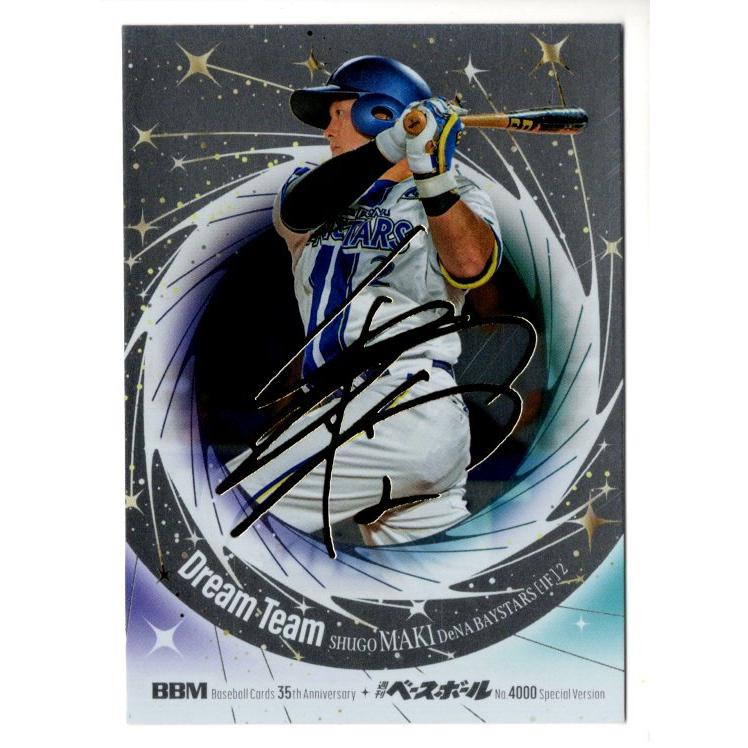 BBM35周年&週ベ4000号 牧秀悟 DREAM TEAM 金箔サインパラレル 200枚