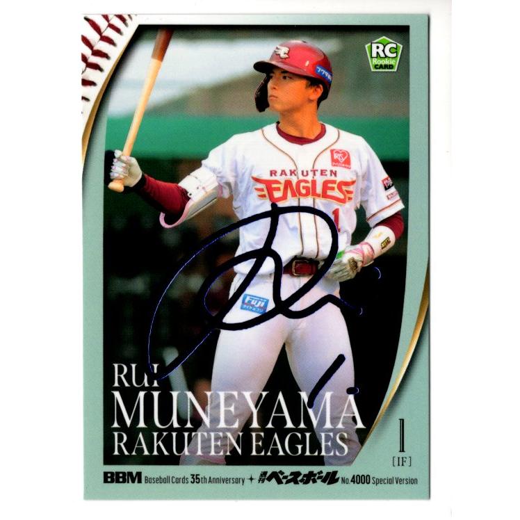 BBM35周年&週ベ4000号 宗山塁 ホロブルー箔サインパラレルカード 75枚