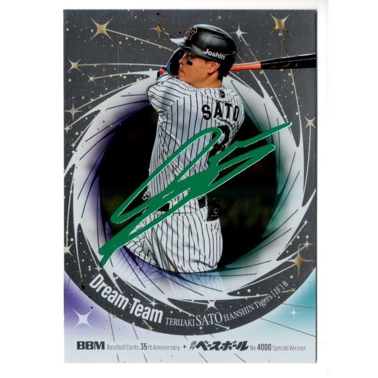 BBM35周年&週ベ4000号 佐藤輝明 DREAM TEAM エメラルド箔サイン