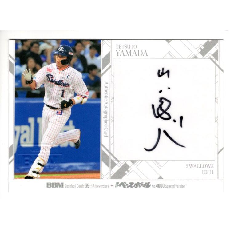 BBM35周年&週ベ4000号 山田哲人 直筆サインカード 10枚限定 : スポーツ