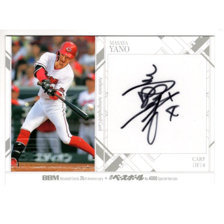 BBM35周年&週ベ4000号 矢野雅也 直筆サインカード 01/10 : スポーツ