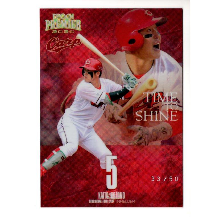 26EPOCH 広島カープ Premier Edition 小園海斗 Time to Shine 50枚限定