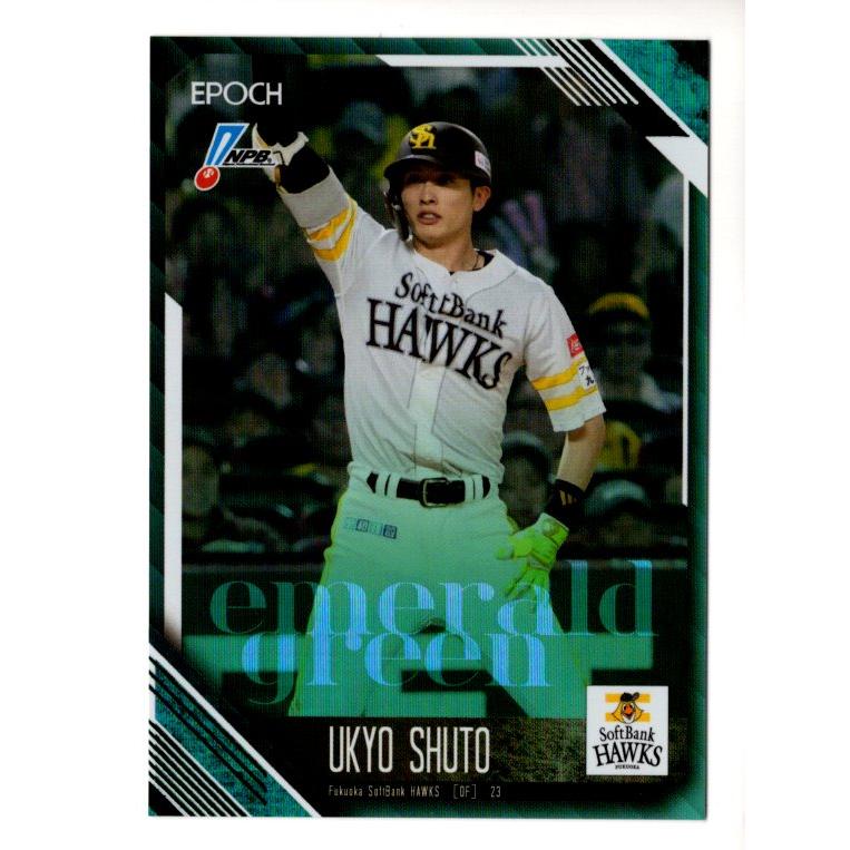 野球カード 26EPOCH NPBプロ野球カード 周東佑京 Emerald Green パラレル 50枚限定