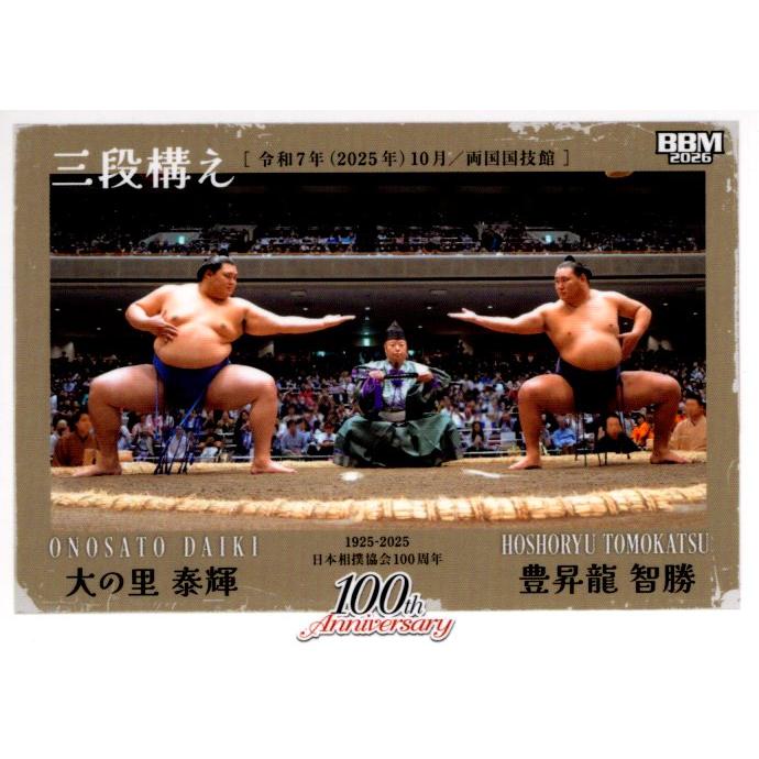 26BBM 大相撲カード #80 三段構え(豊昇龍/大の里） 〈日本相撲協会103