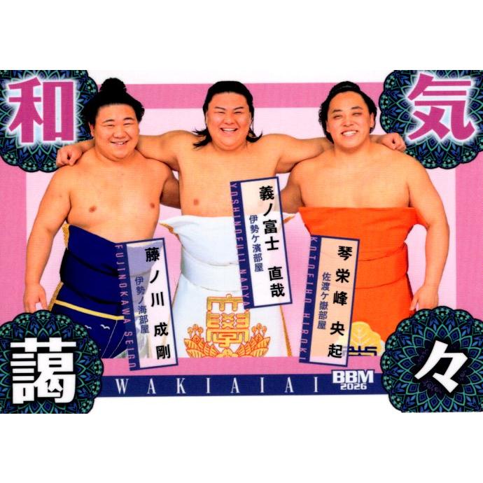 26BBM 大相撲カード #85 和気藹々／義ノ富士＆藤ノ川＆琴栄峰（7月場所