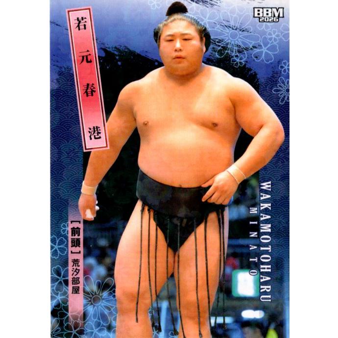 26BBM 大相撲カード キラパラレル #11 若元春 港 前頭 レギュラー