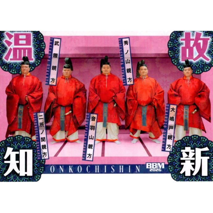 26BBM 大相撲カード キラパラレル #86 温故知新／出居の親方衆（百周年