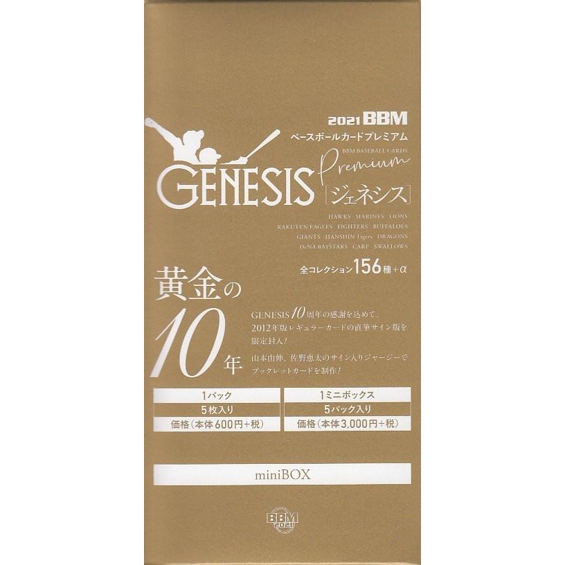 プロ野球ボックス 21bbm Genesis ミニボックス Box 21genesis Mini スポーツカードミント博多駅前店 通販 Yahoo ショッピング