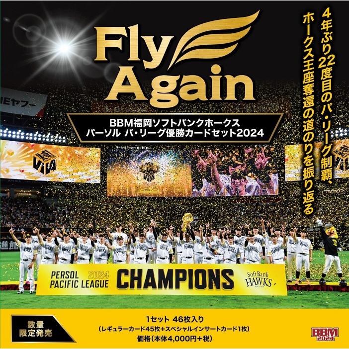 プロ野球ボックス 2024 BBM 福岡ソフトバンクホークス パ・リーグ優勝 