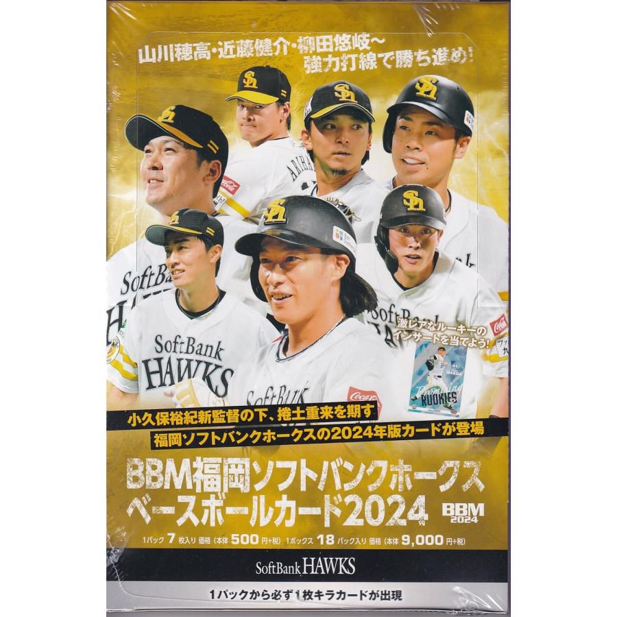 プロ野球ボックス 2024 BBM 福岡ソフトバンクホークス : box-24bbm